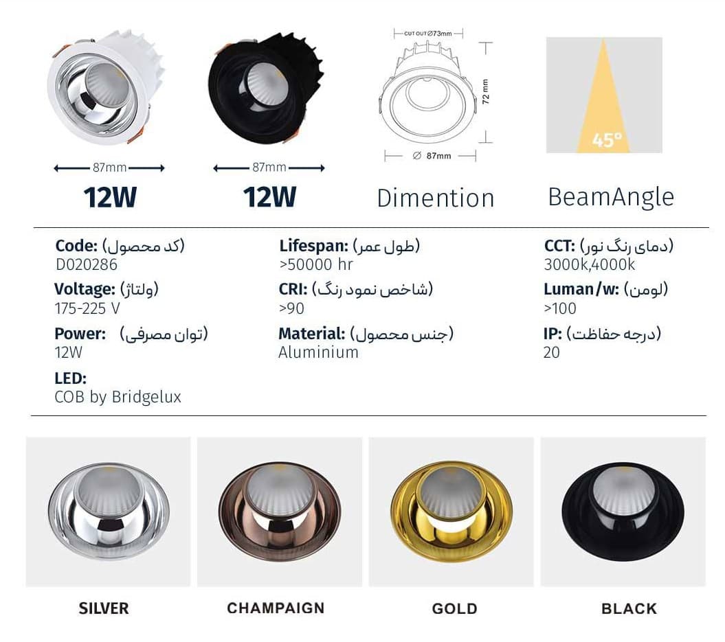 چراغ سقفی توکار COB کاپ خور مدل SPN D020286/12W کد6131 — تصویر ۶