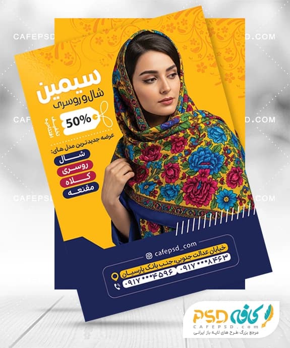 طرح آماده تراکت شال و روسری — تصویر ۲