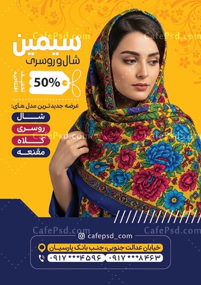 طرح آماده تراکت شال و روسری — تصویر ۳