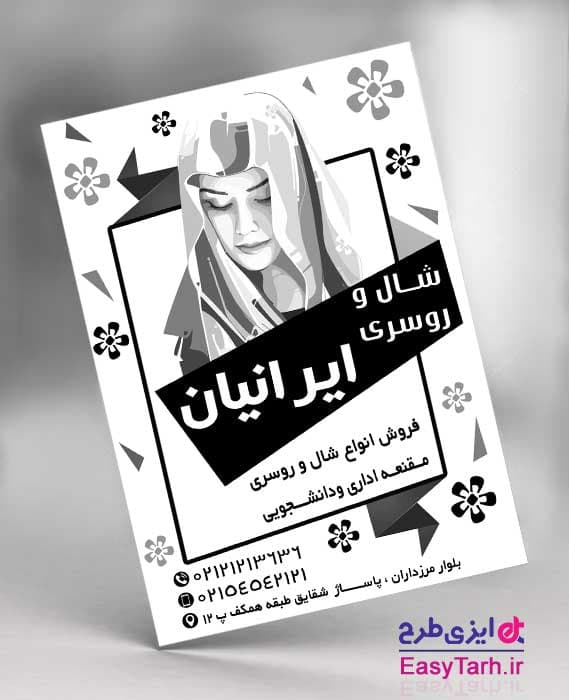 طرح ریسو تراکت شال و روسری — تصویر ۲