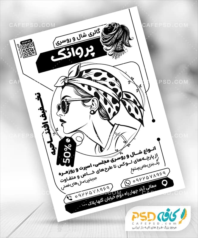 طرح ریسو تراکت شال و روسری