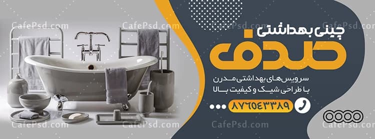 طرح لایه باز بنر چینی بهداشتی — تصویر ۳