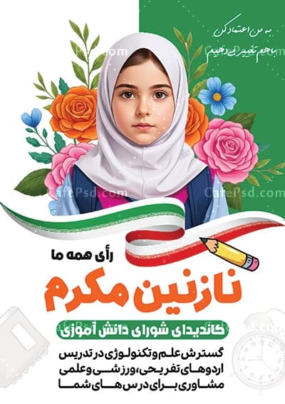 نمونه طرح شورای دانش آموزی دخترانه — تصویر ۳