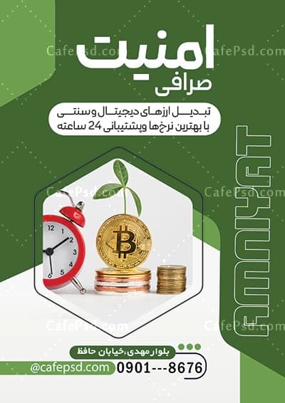 تراکت خام صرافی — تصویر ۳