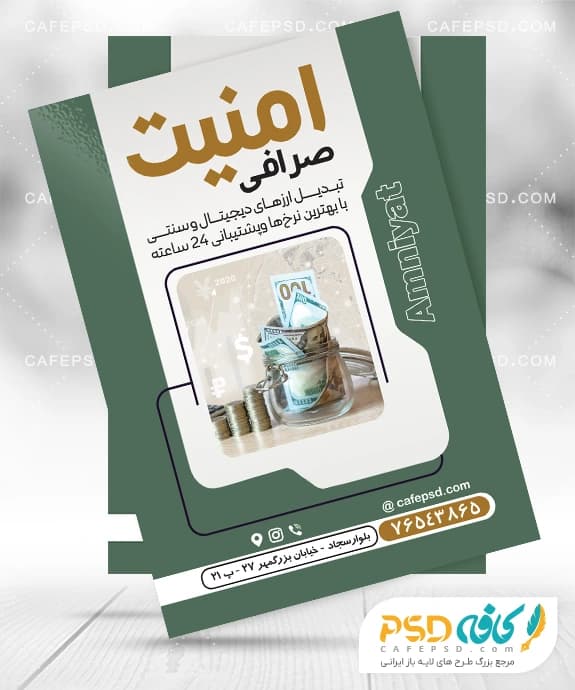 طرح تراکت صرافی