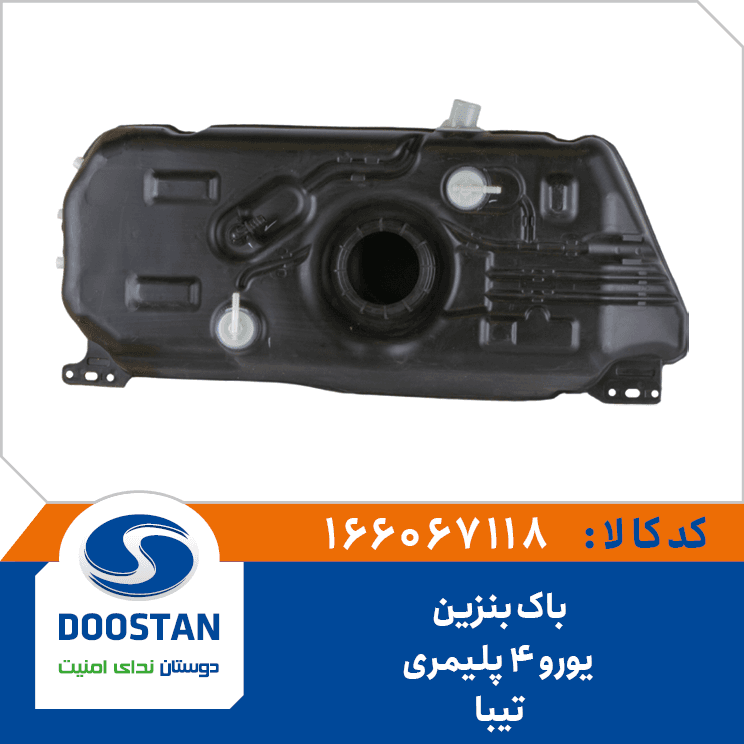 باک بنزین تیبا یورو 4 پلیمری 166067118 – دوستان