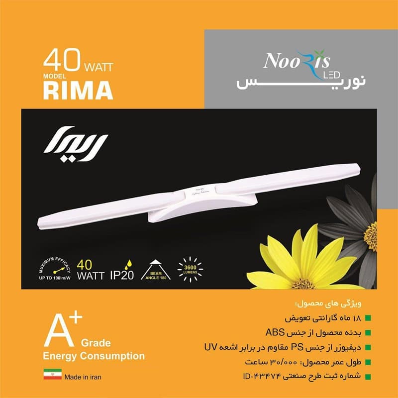 چراغ مهتابی دیواری 2 لامپ 40 وات کد 433