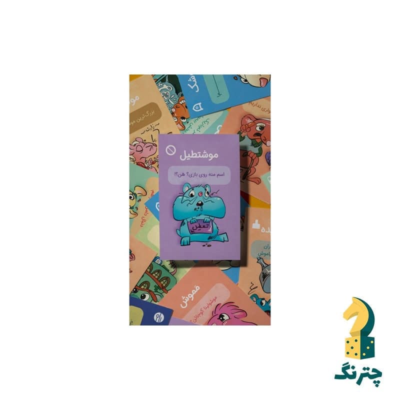 بازی رومیزی موشتطیل — تصویر ۴