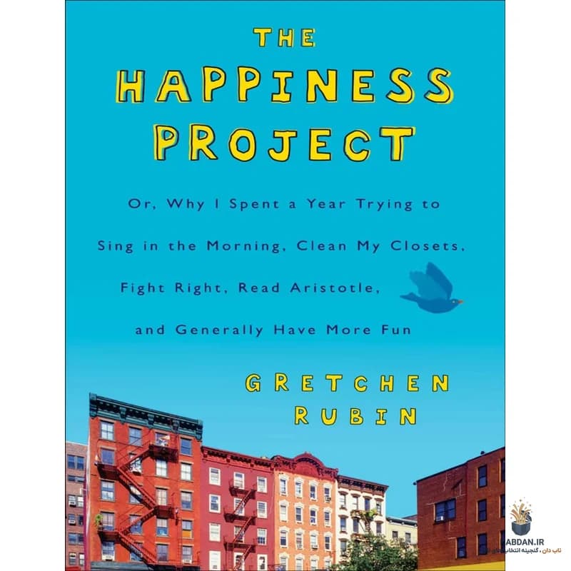 کتاب The Happiness Project (پروژه شادی) نسخه انگلیسی PDF | گرچن روبین — تصویر ۲