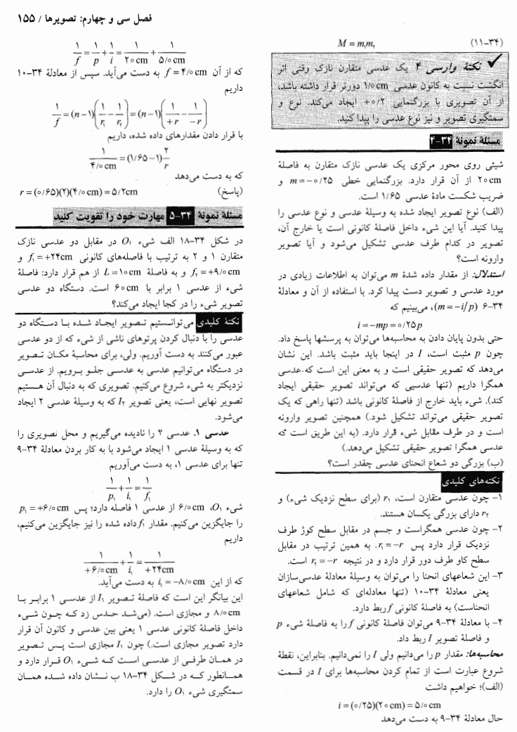دانلود کتاب مبانی فیزیک هالیدی جلد سوم ویرایش 8 فارسی — تصویر ۳