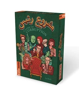 مشروع رئیس – A Game of Corruption