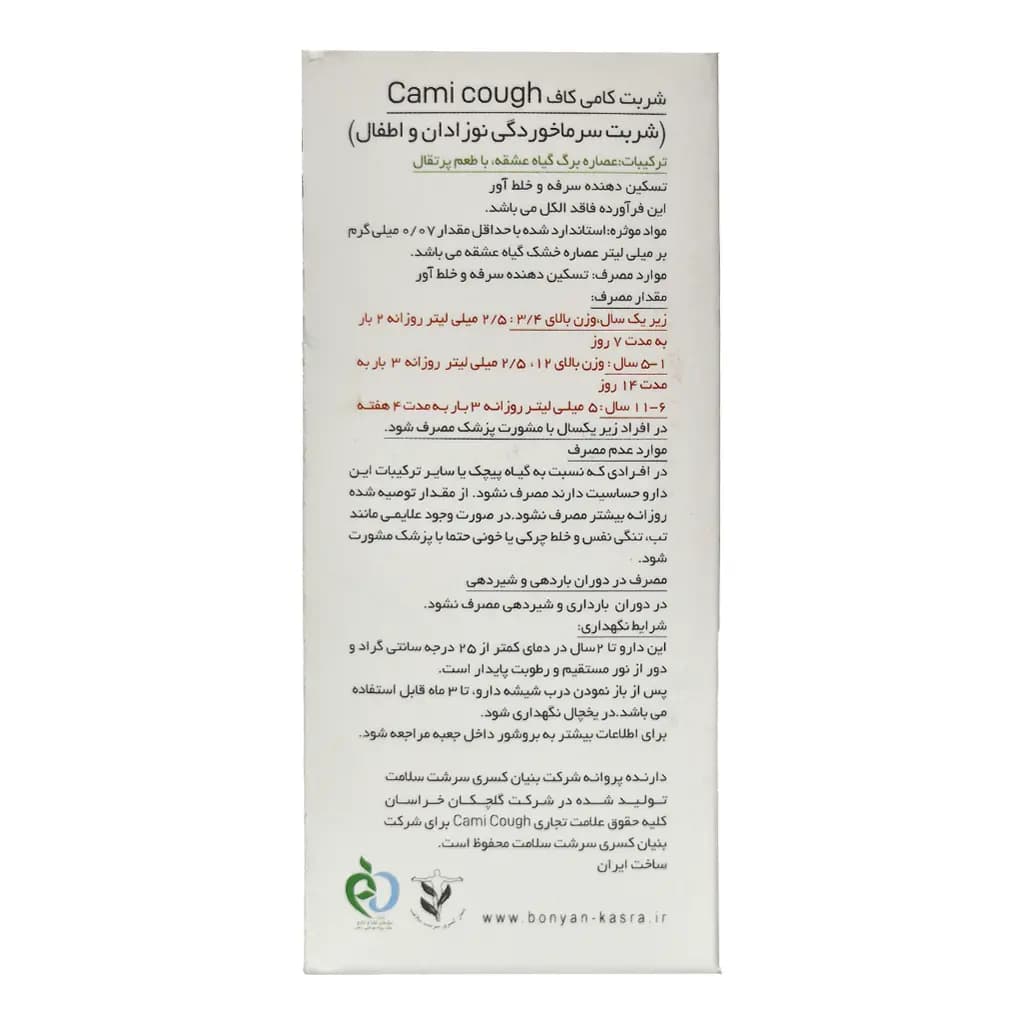 شربت سرماخوردگی نوزادان و اطفال کامی کاف با طعم پرتقال 100 میلی لیتر — تصویر ۲