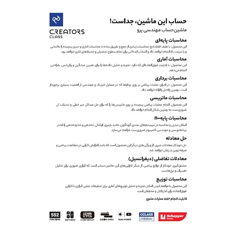 ماشین حساب مهندسی سی کلاس مدل FC-991EX PRO — تصویر ۵