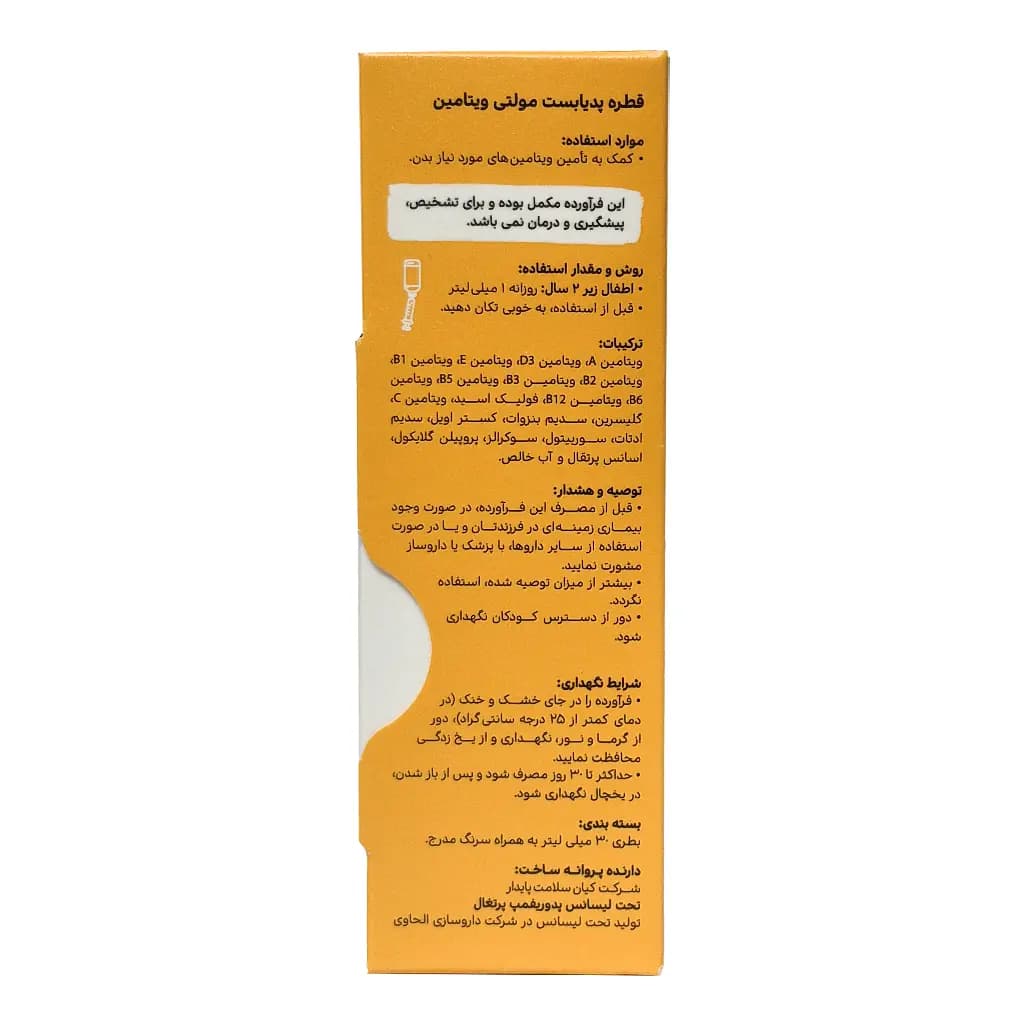 قطره مولتی ویتامین پدیابست با طعم پرتغال 30 میلی لیتر — تصویر ۲