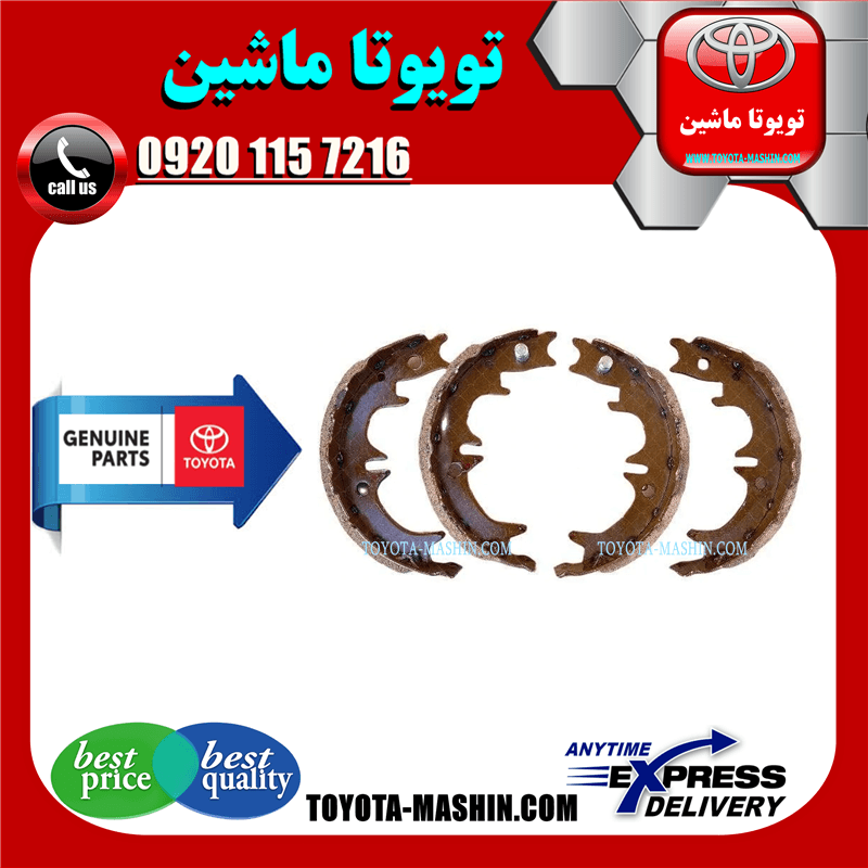 لنت ترمز دستی تویوتا اریون 2008-2009 برند شرکتی تویوتا جنیون