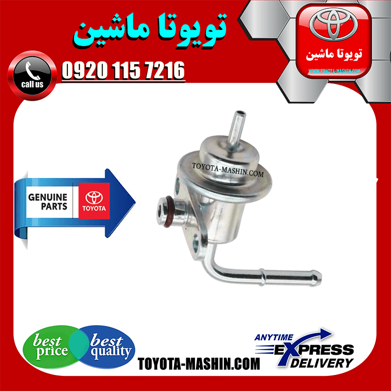رگولاتور ریل سوخت تویوتا پرادو 2012-2015 برند شرکتی تویوتا جنیون