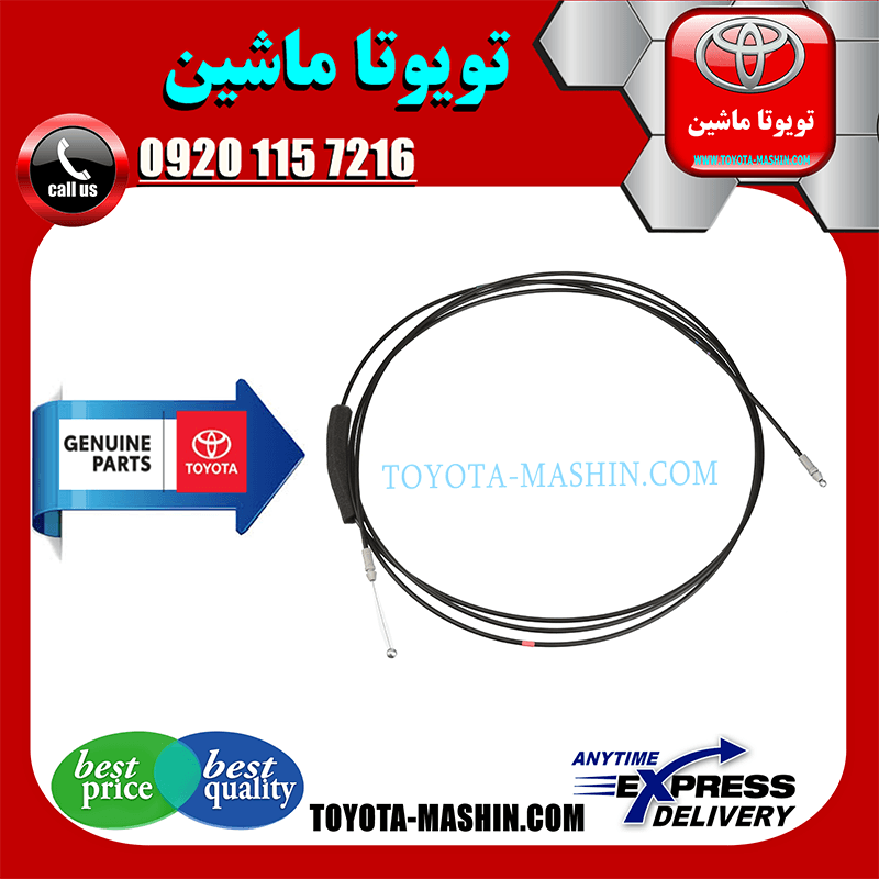 سیم باز کن صندوق عقب تویوتا یاریس 2008-2012 برند شرکتی تویوتا جنیون