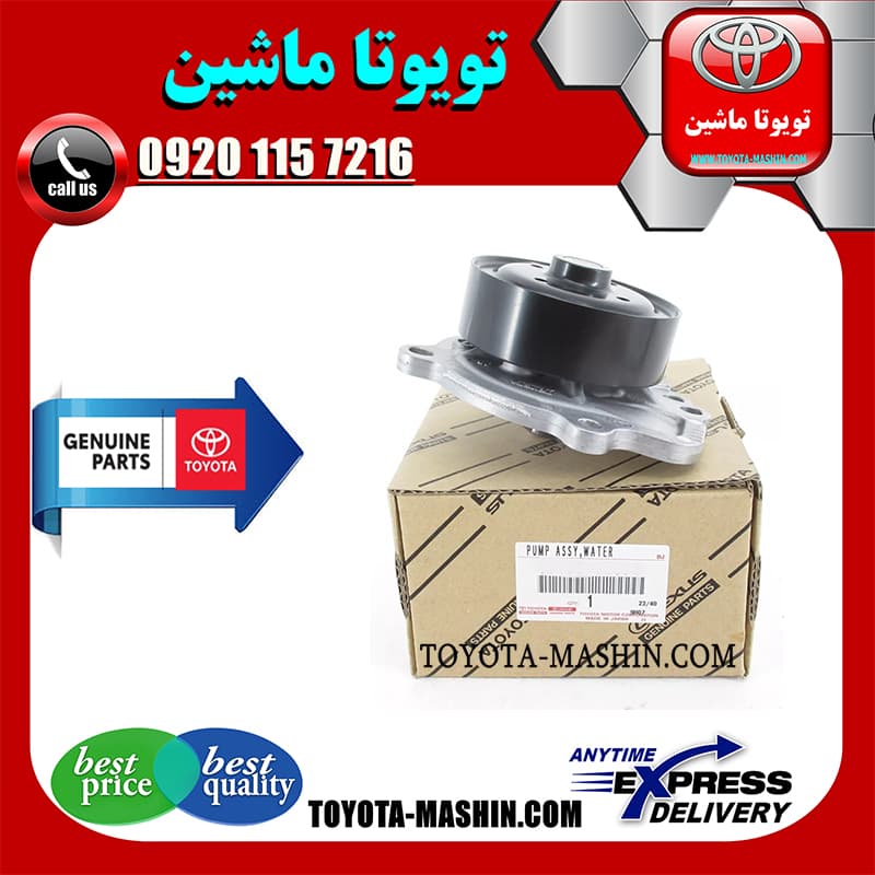 واتر پمپ اصلی لکسوس NX توربو برند شرکتی تویوتا جنیون پارتس