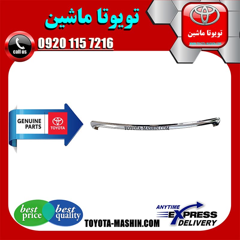 استیل لبه کاپوت تویوتا پرادو 2012-2015 برند شرکتی تویوتا جنیون پارتس