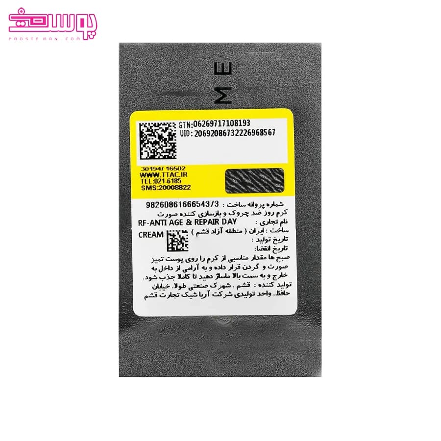 کرم ضد چروک روز رویال فم حجم 50ml — تصویر ۲