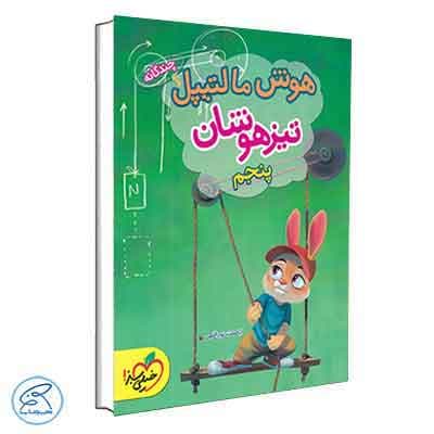 هوش مالتیپل پنجم خیلی سبز