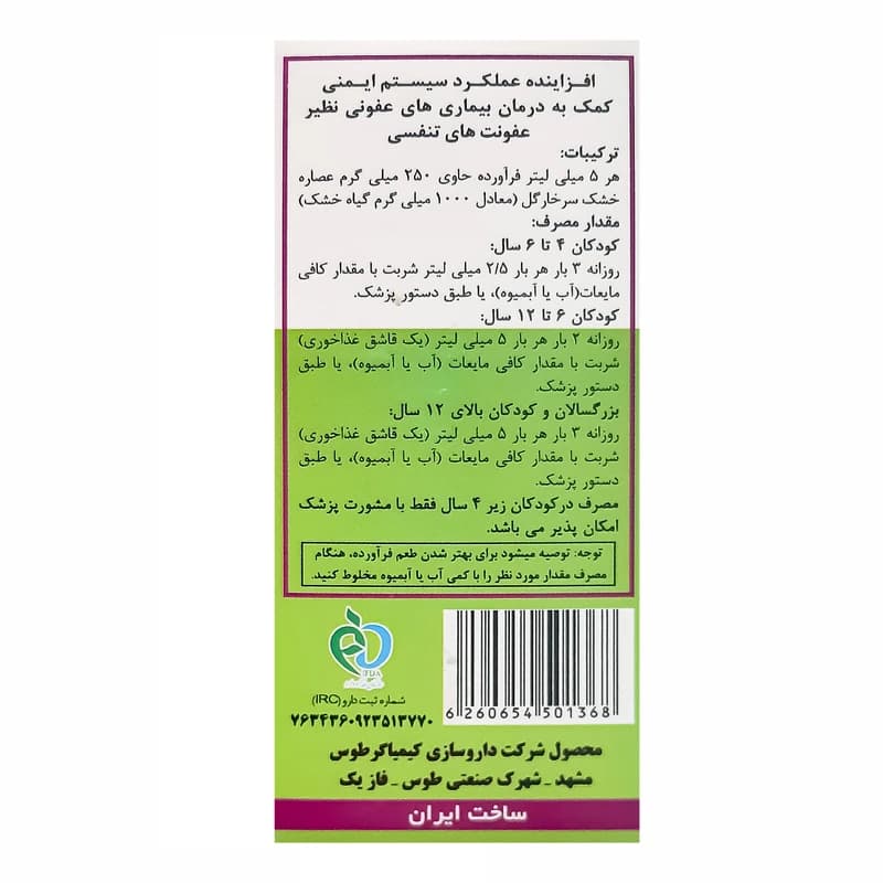 شربت ایموژن کیمیاگر طوس -120 میلی لیتر — تصویر ۲