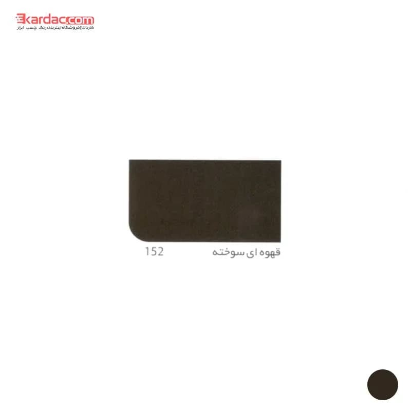 رنگ روغنی قهوه ای سوخته براق آقرنگ پایه حلال کد 152 Dark brown — تصویر ۲