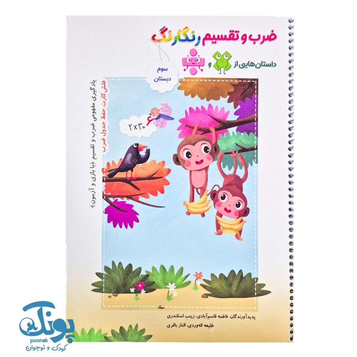 کتاب ضرب و تقسیم رنگارنگ سوم حسامی