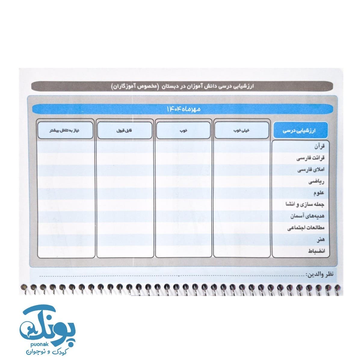 روزنگار من مشترک جلد طلقی حسامی — تصویر ۸