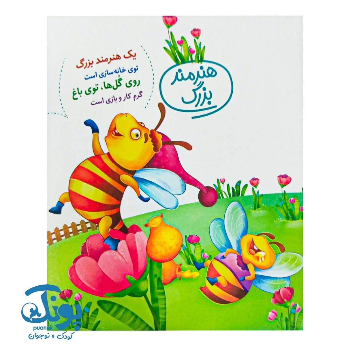 کتاب کی به او هدیه داده؟ مجموعه مرا خوب آفریده ۳ — تصویر ۸