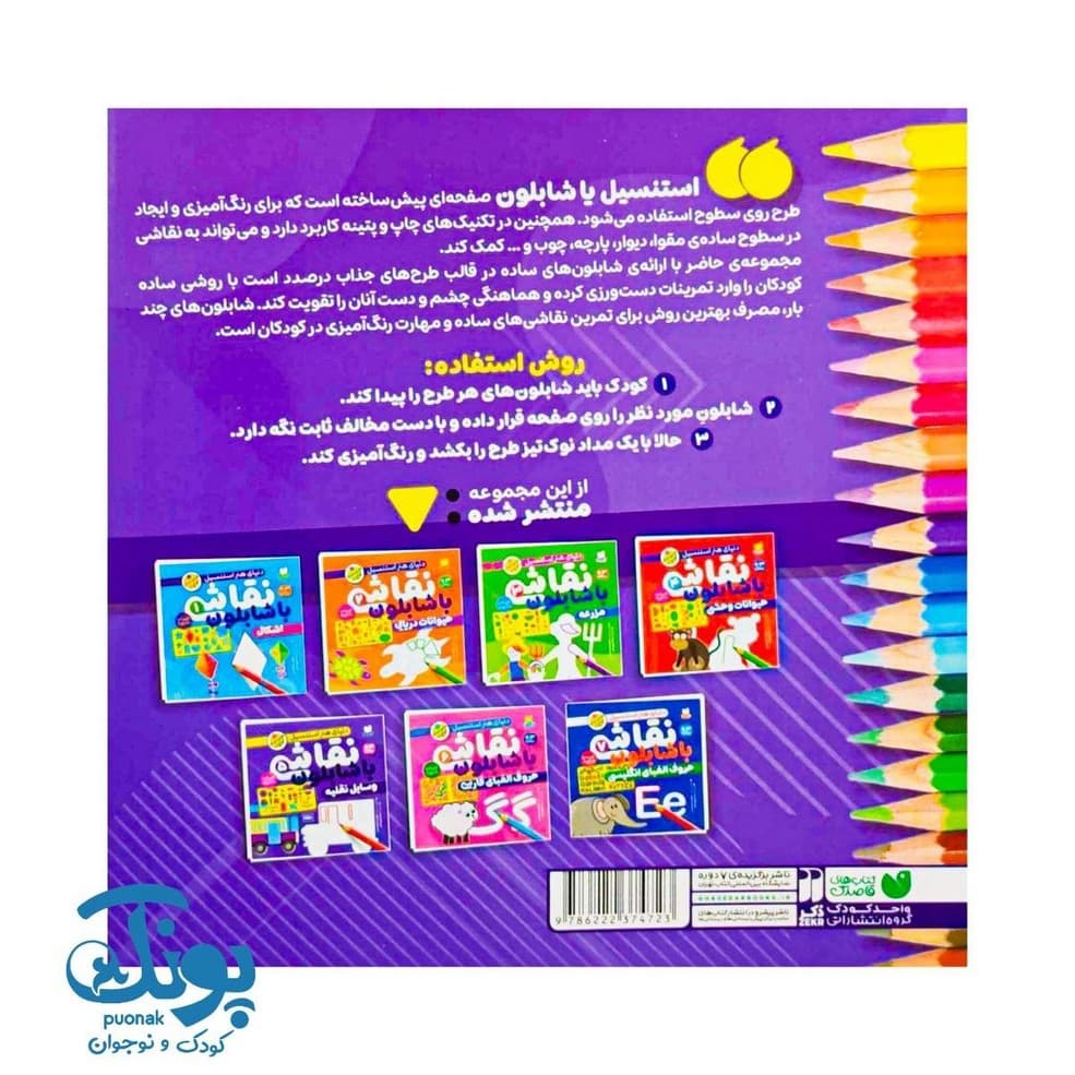 کتاب نقاشی با شابلون ۵ (وسایل نقلیه) – دنیای هنر استنسیل — تصویر ۸