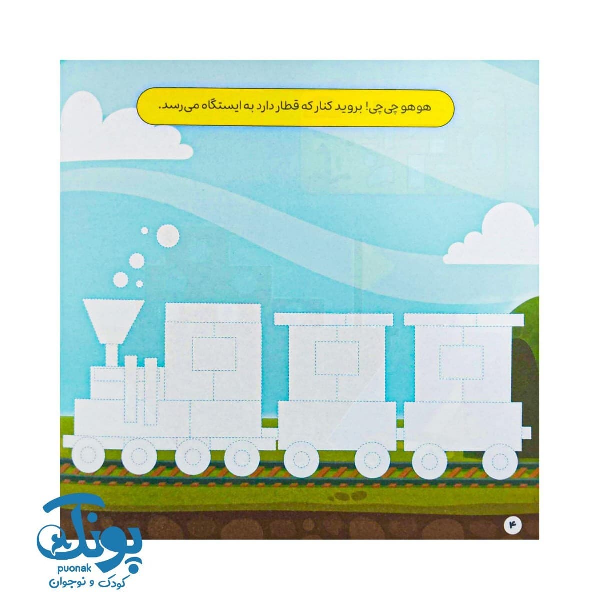 کتاب نقاشی با شابلون ۵ (وسایل نقلیه) – دنیای هنر استنسیل — تصویر ۳