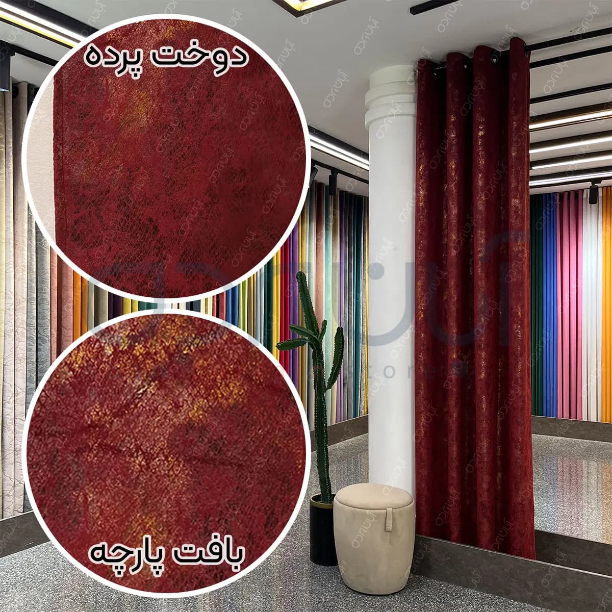 پرده مخمل سیتا زرشکی — تصویر ۳