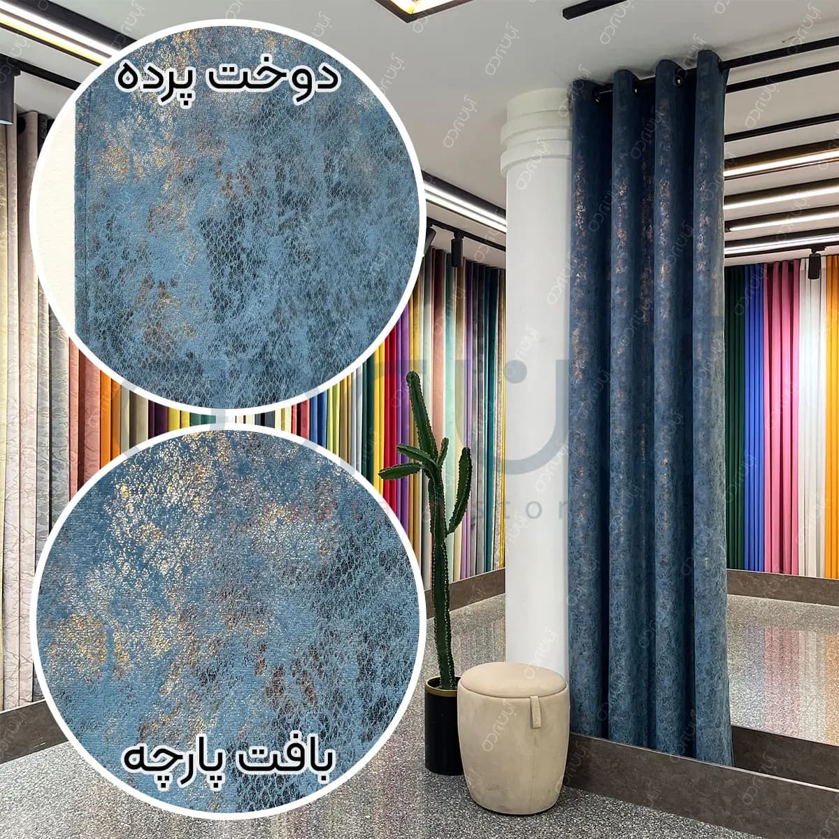 پرده مخمل سیتا آبی — تصویر ۲