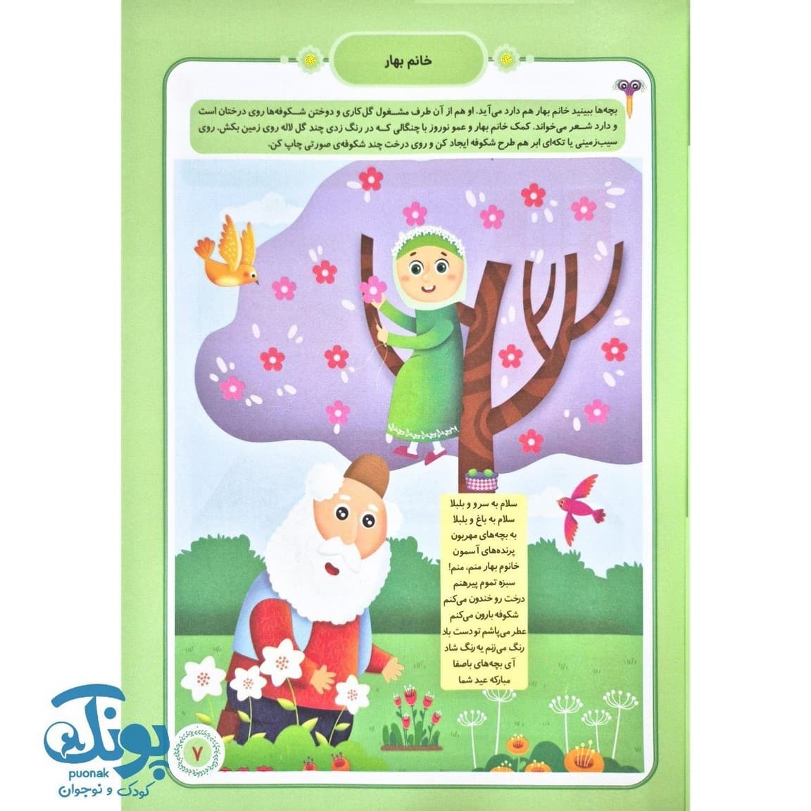 کتاب شکوفه های نور ۳ ویژه مهد کودک — تصویر ۵