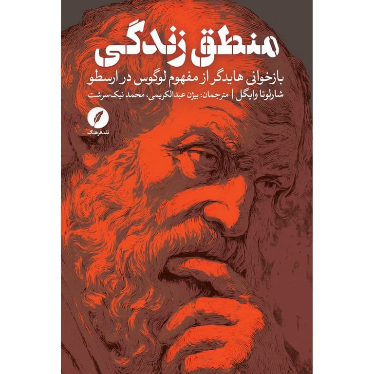 منطق زندگی (گالینگور)