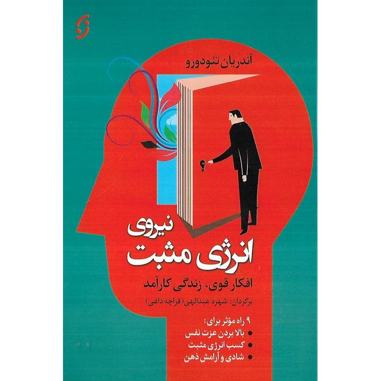 نیروی انرژی مثبت — تصویر ۲