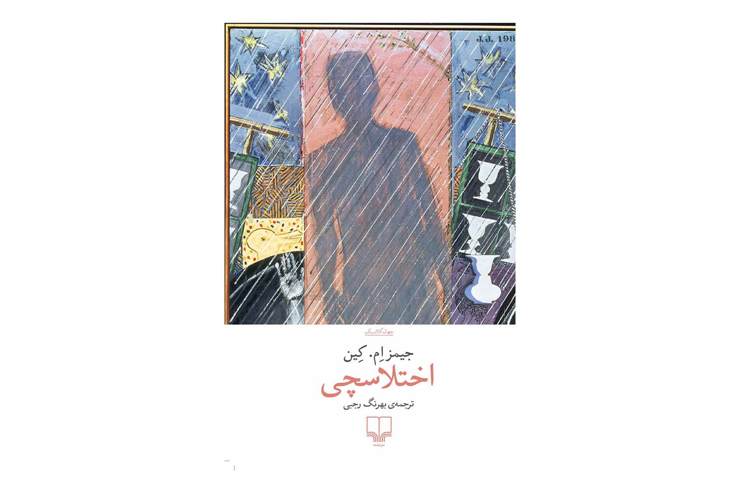 کتاب اختلاسچی — تصویر ۳