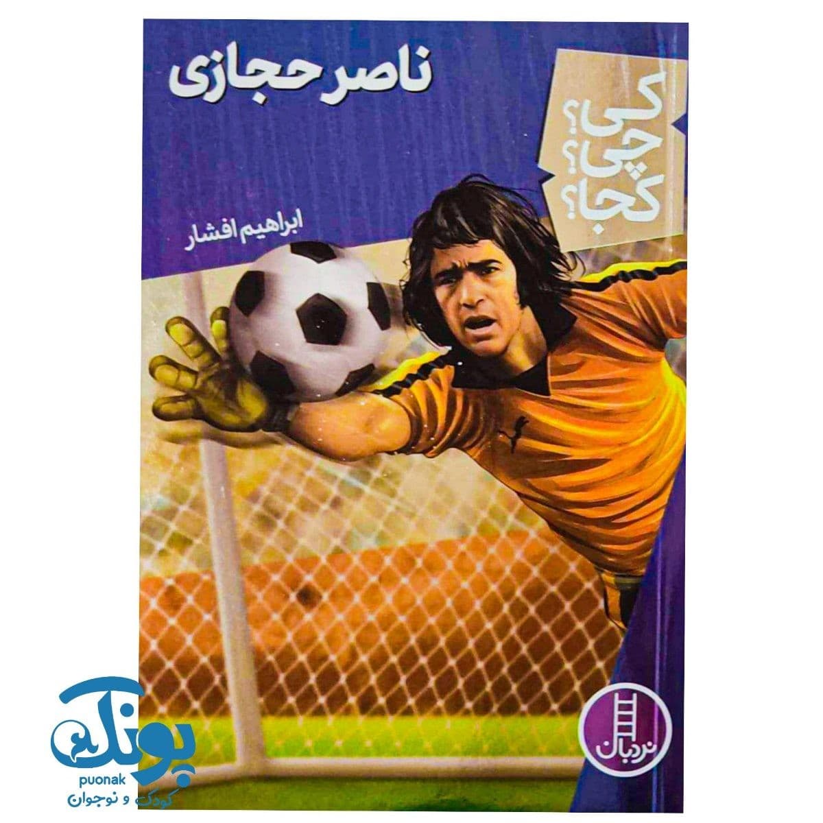 کتاب کی چی کجا ناصر حجازی