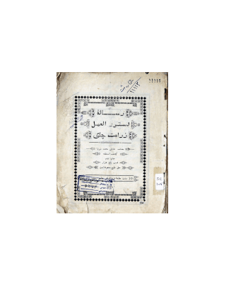 کتاب دستورالعمل زراعت چای — تصویر ۲