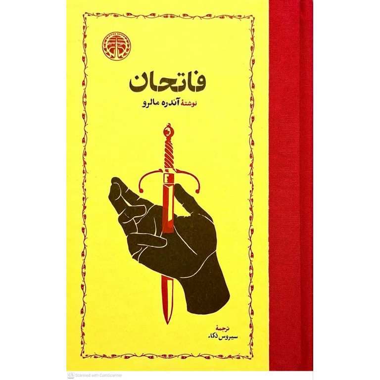 فاتحان (گالینگور) — تصویر ۲