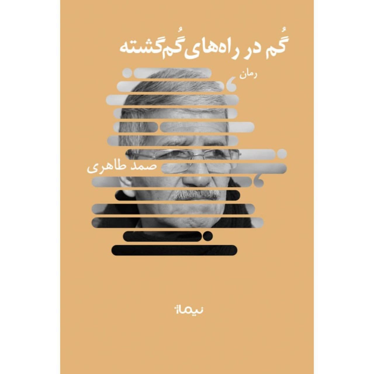 گم در راه های گم گشته — تصویر ۲