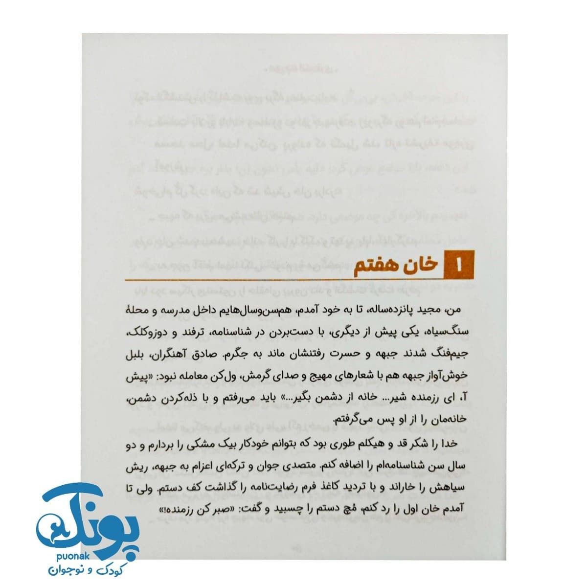 کتاب مجموعه طنز علاف ها ۱ (مورچه انتحاری) — تصویر ۳