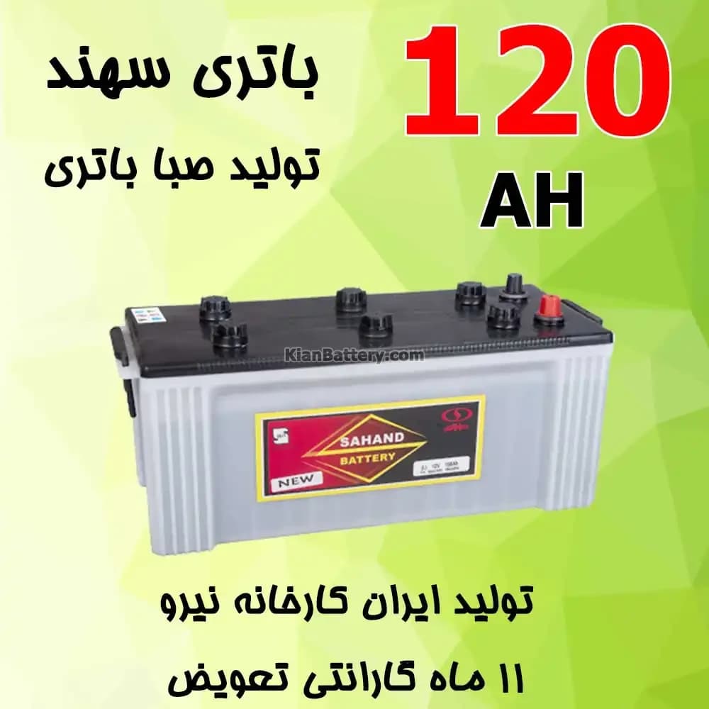 باتری 120 آمپر سهند — تصویر ۲