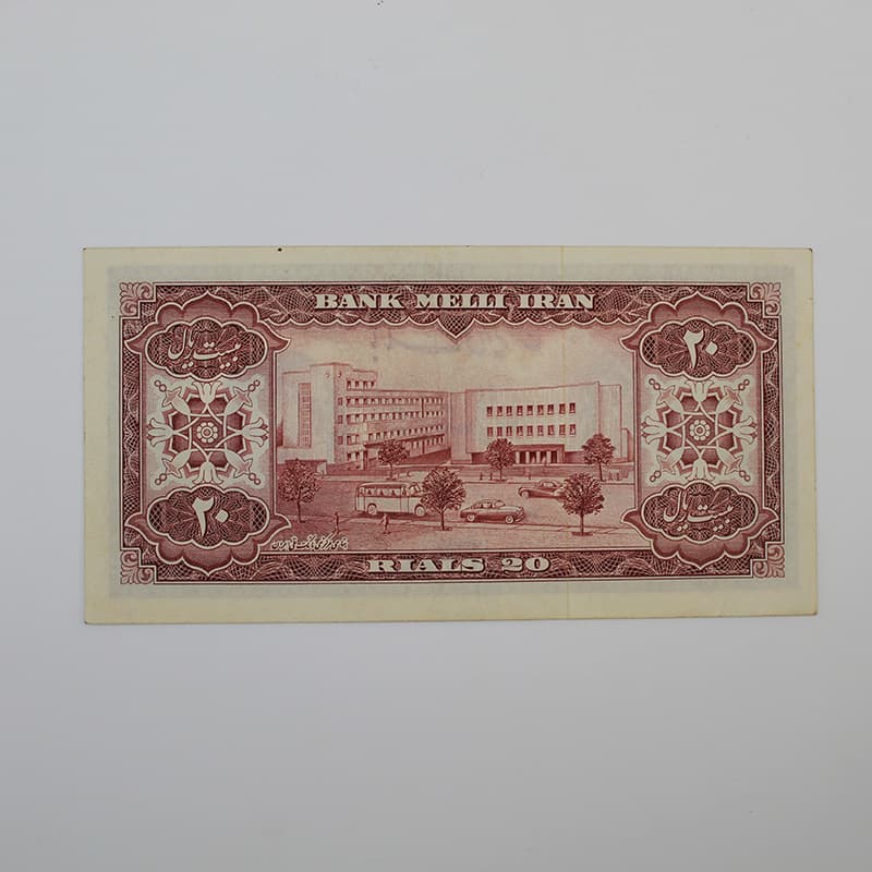 اسکناس 20 ریالی محمدرضا شاه پهلوی سری ششم 1333 – 18/269623 — تصویر ۳
