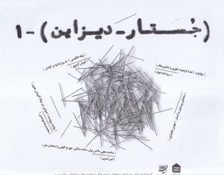 جستار دیزاین 1