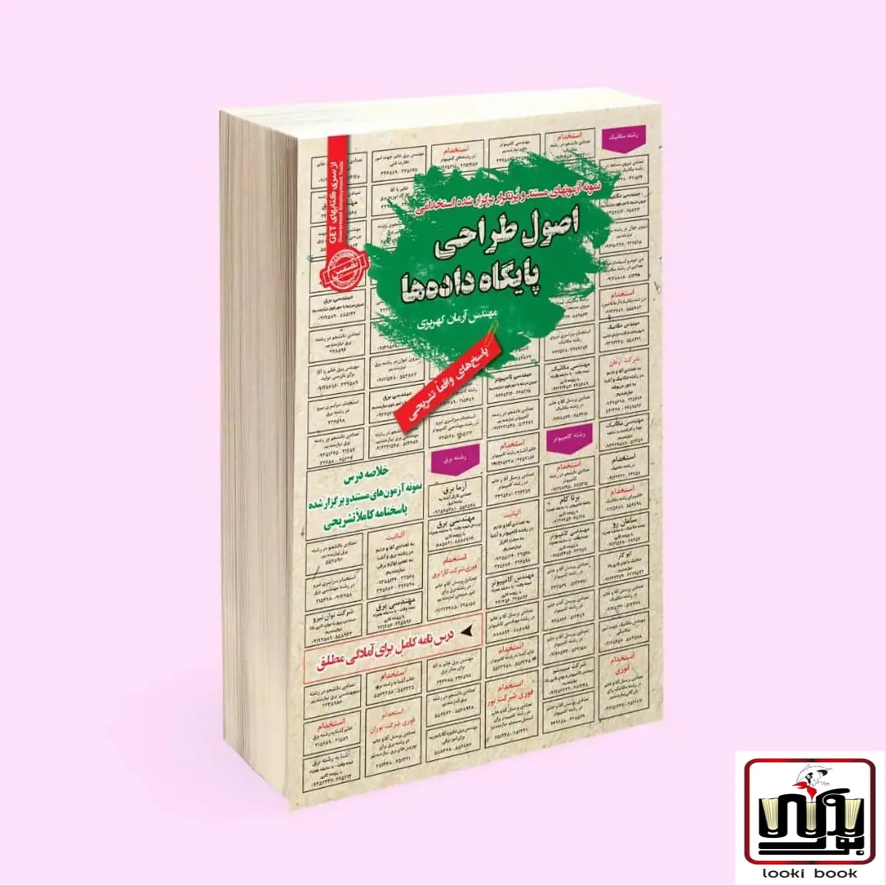 استخدامی اصول طراحی پایگاه داده ها سامان سنجش — تصویر ۲