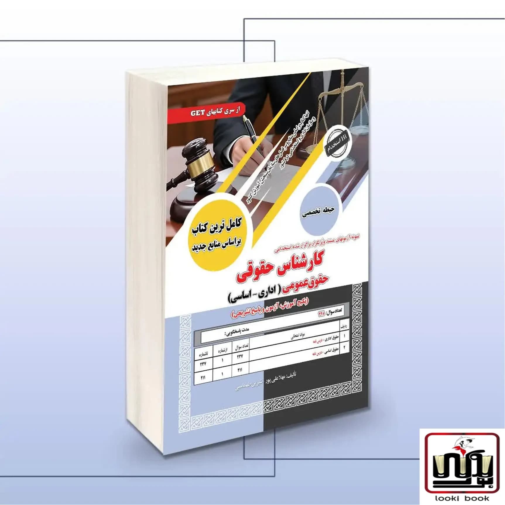 کارشناس حقوقی- حقوق عمومی( اداری-اساسی) سامان سنجش — تصویر ۲