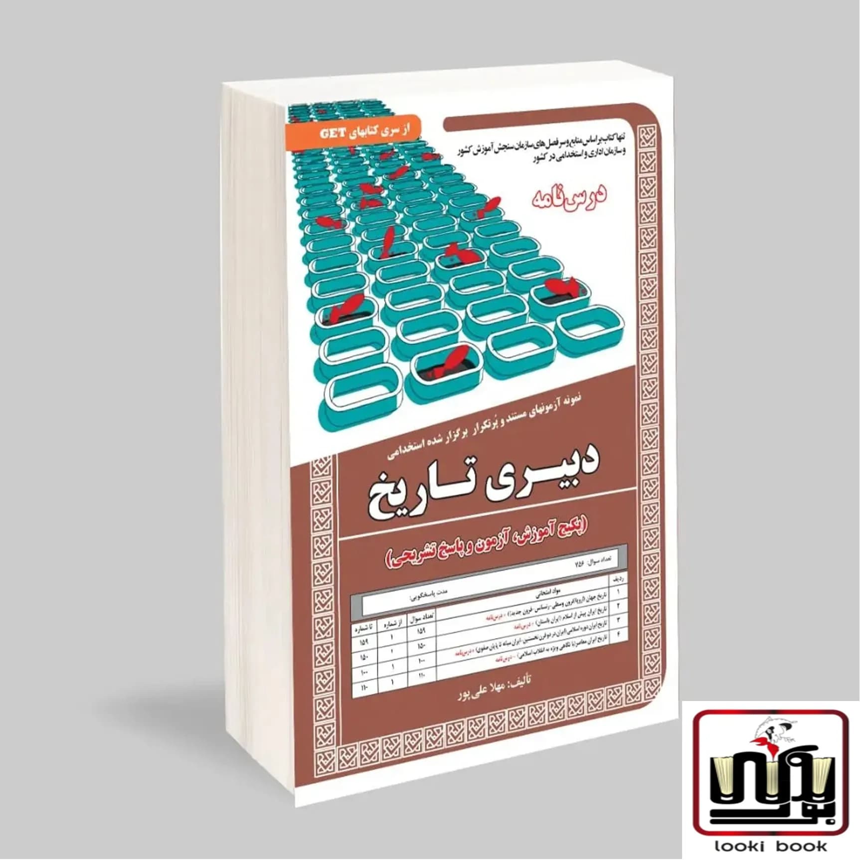 استخدامی دبیری تاریخ ،آموزش سامان سنجش