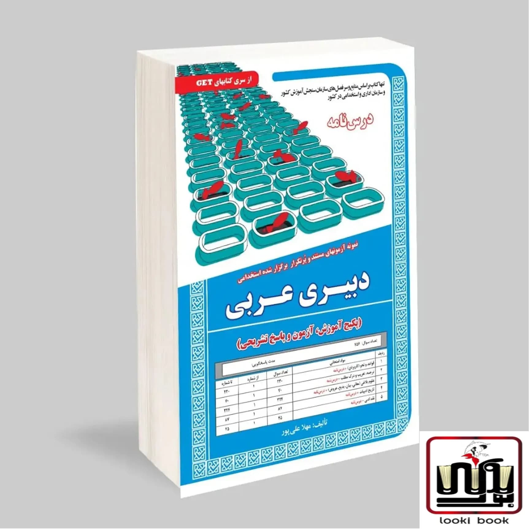 استخدامی دبیری عربی،آموزش سامان سنجش